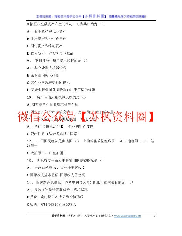 国民经济统计学